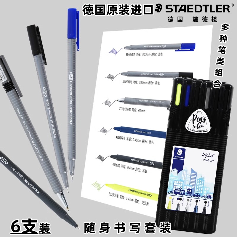 德国施德楼随身书写套装