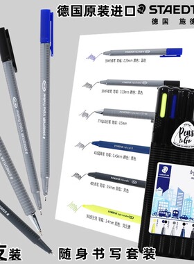 德国施德楼随身书写套装34SB6B三角自动铅笔中性笔圆珠笔便携套装