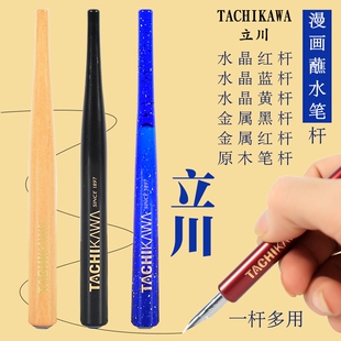 日本立川漫画蘸水笔笔杆TP300沾水笔尖G圆笔尖粗细笔尖通用型笔杆