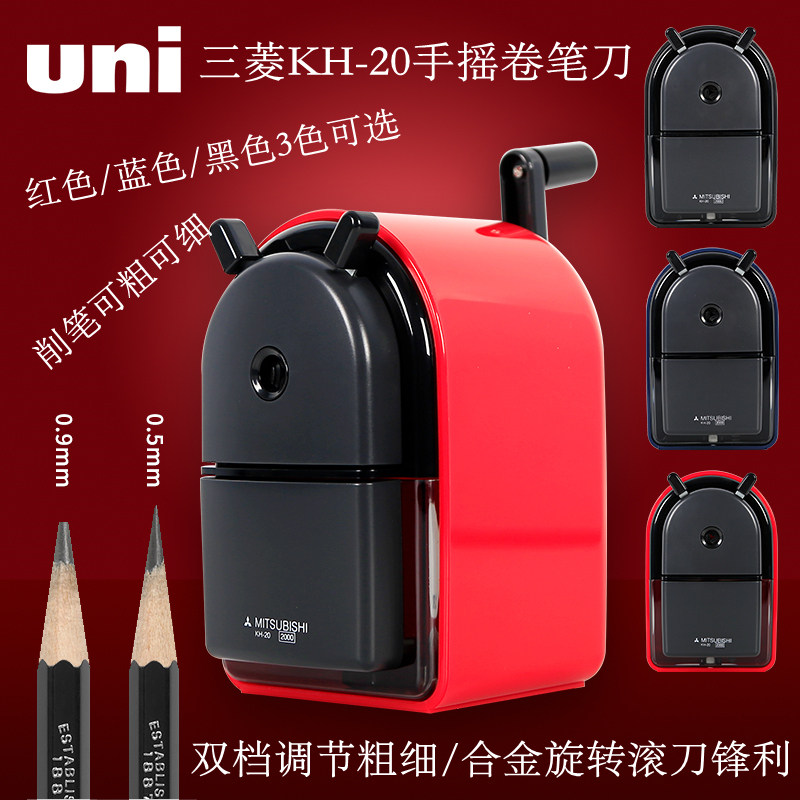 日本uni三菱手摇转笔刀KH-20学生素描炭铅笔专用削笔器可调节粗细