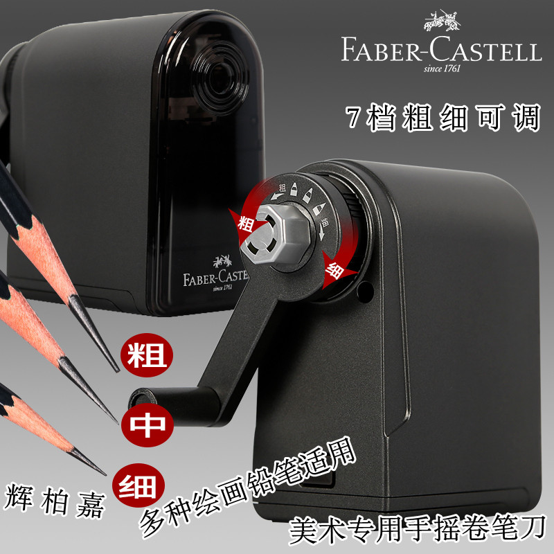 德国辉柏嘉手动削笔器可调美术生