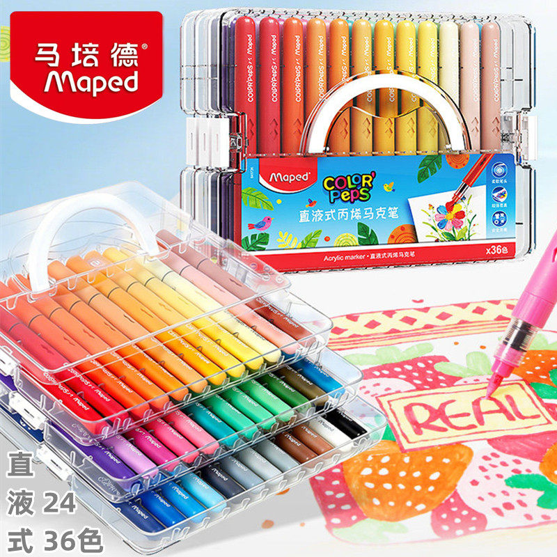 法国马培德直液式丙烯马克笔套装24色软头美术画画彩色笔亚克力盒