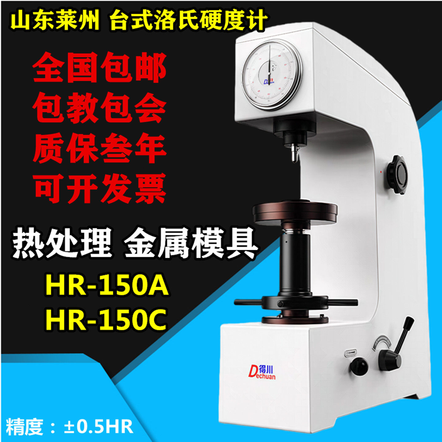 得川金属洛氏硬度计五金表面HRC硬度测试仪HR-150A台式洛氏硬度仪
