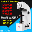得川金属洛氏硬度计五金表面HRC硬度测试仪HR 洛氏硬度仪 150A台式