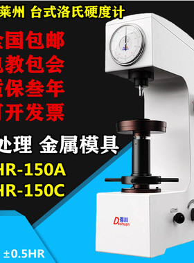 得川金属洛氏硬度计五金表面HRC硬度测试仪HR-150A台式洛氏硬度仪