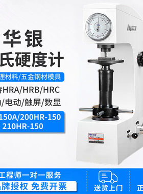华银洛氏硬度计质保五年现货直发
