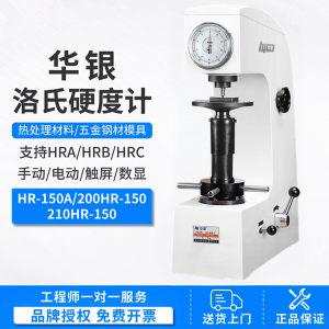 正品华银洛氏硬度计HR-150A热处理硬度测试金属淬火件台式硬度仪
