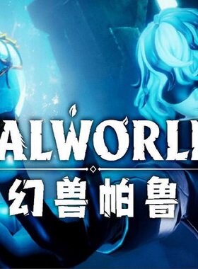 幻兽帕鲁联机服务区器主机面板服一键免搭建steam正版32人租赁用