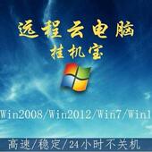 云电脑挂机宝私有远程虚拟桌面主机终端手机移动天翼无影千牛出租