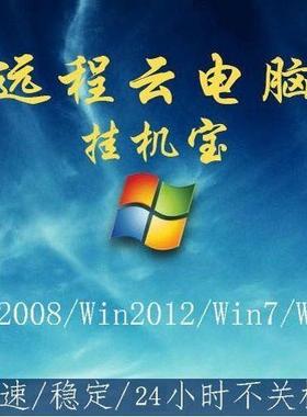 云电脑挂机宝私有远程虚拟桌面主机终端手机移动天翼无影千牛出租