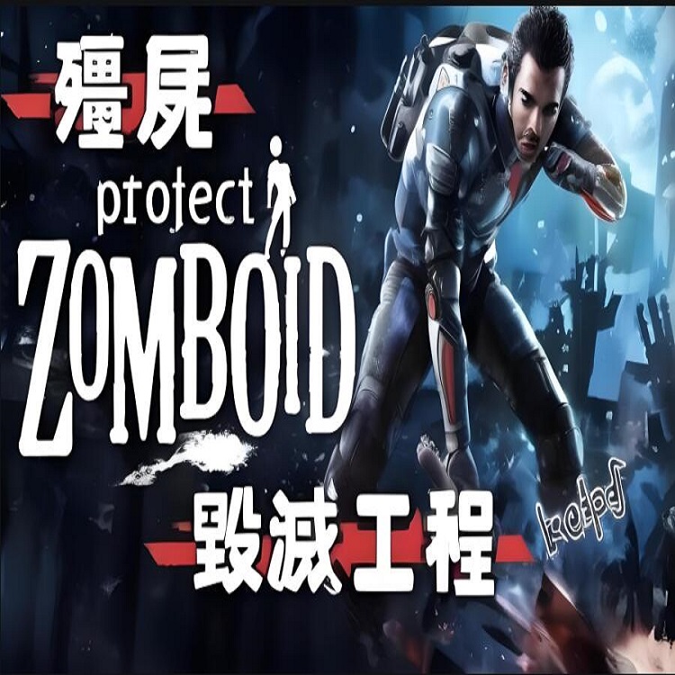 僵尸毁灭工程开云服务器在线联机免搭建一键面板服steam正版租赁