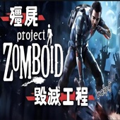 僵尸毁灭工程开云服务器在线联机免搭建一键面板服steam正版 租赁