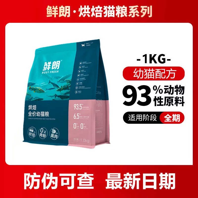 鲜朗烘焙猫粮幼猫粮