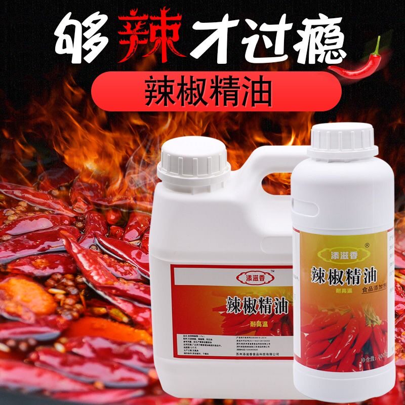 食品级添滋香正品商用辣椒精油溶特色/复合食品添加剂