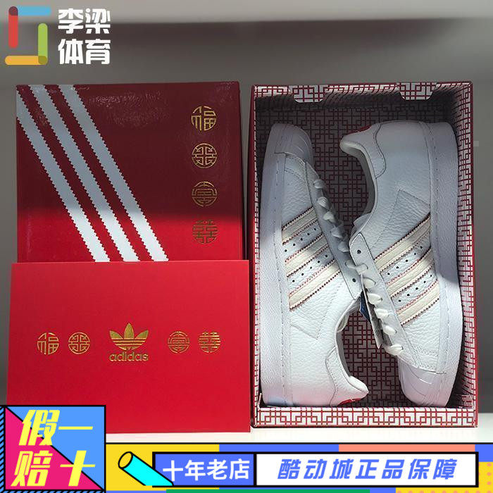 Adidas 三叶草贝壳头 CNY 新年限定 红福字限量款情侣板鞋 DB2569