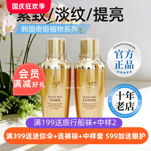 奇姬植物护肤套装补水保湿紧致