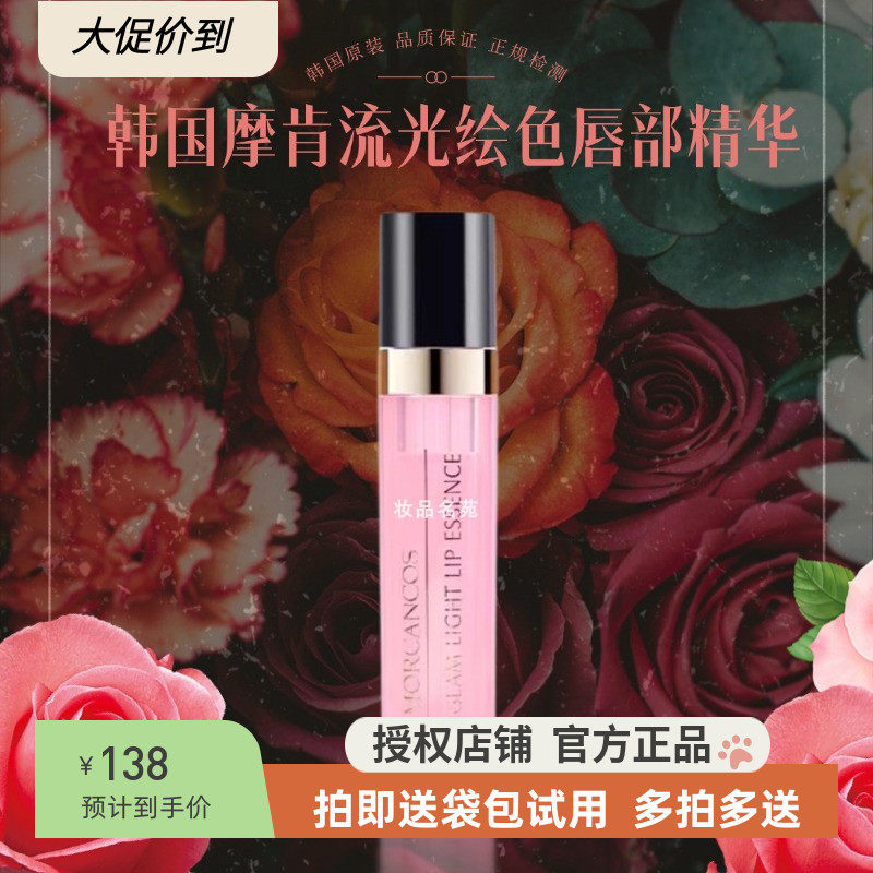 摩肯唇部精华保湿修护淡唇纹