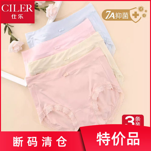 仕乐莫代尔抑菌女内裤