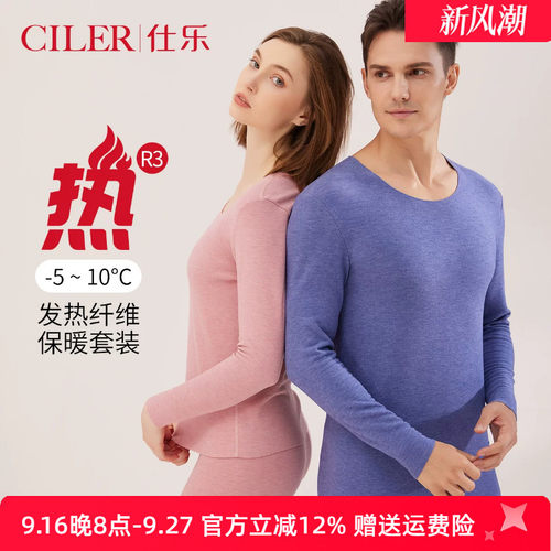 仕乐秋冬情侣保暖内衣发热纤维