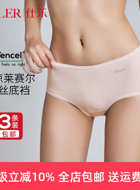 3条仕乐夏季超薄款天丝无痕内裤女中腰透气三角裤头大红色本命年