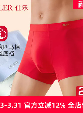 2条仕乐男匹马棉无痕平角内裤薄款裤头大码裤衩大红色本命年马年