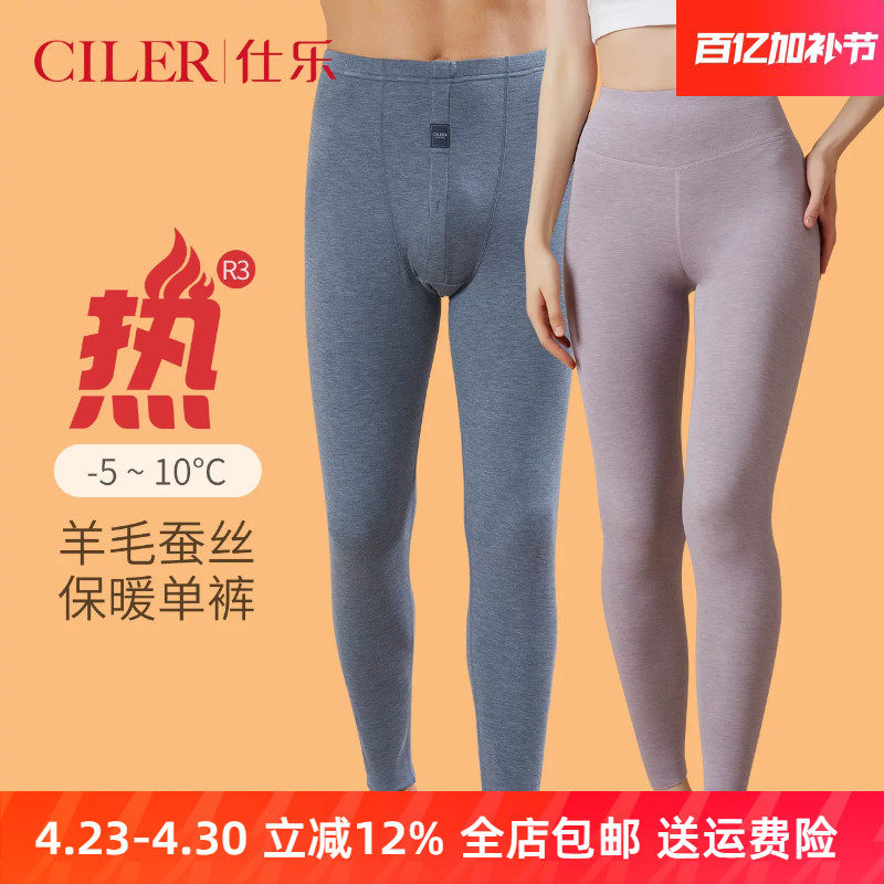 仕乐发热纤维保暖秋裤男款单裤中厚女士高腰打底内穿衬裤无痕大码