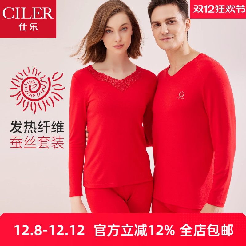 仕乐情侣莫代尔发热纤维保暖套装