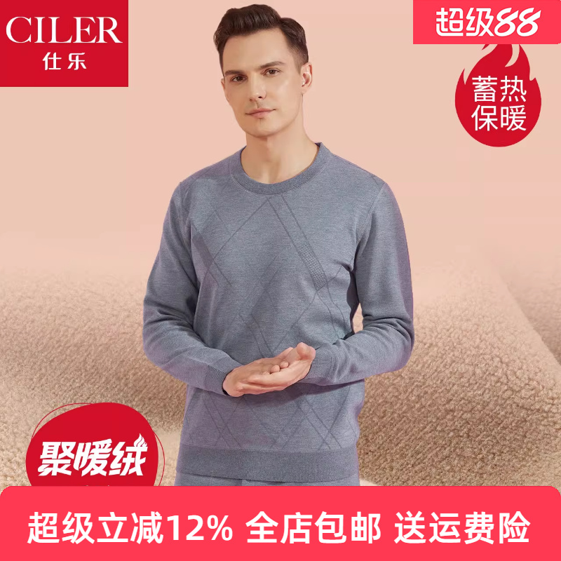 仕乐发热保暖内衣男冬季加绒加厚双层防寒套装哈尔滨旅游装备大码