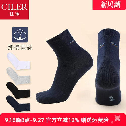 仕乐男士纯棉商务中筒袜子