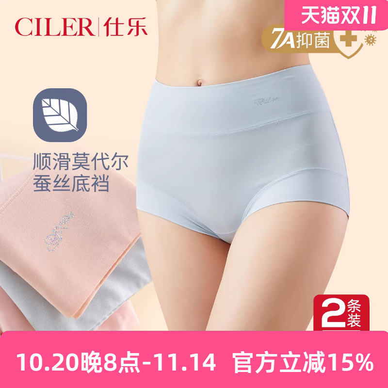 仕乐莫代尔透气女内裤7A抑菌