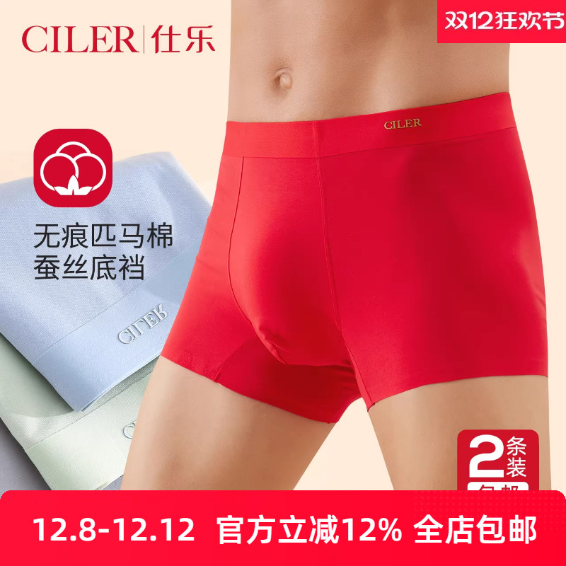 2条装仕乐男匹马棉无痕平角内裤