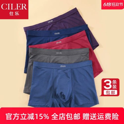 仕乐男士平角内裤红色本命年