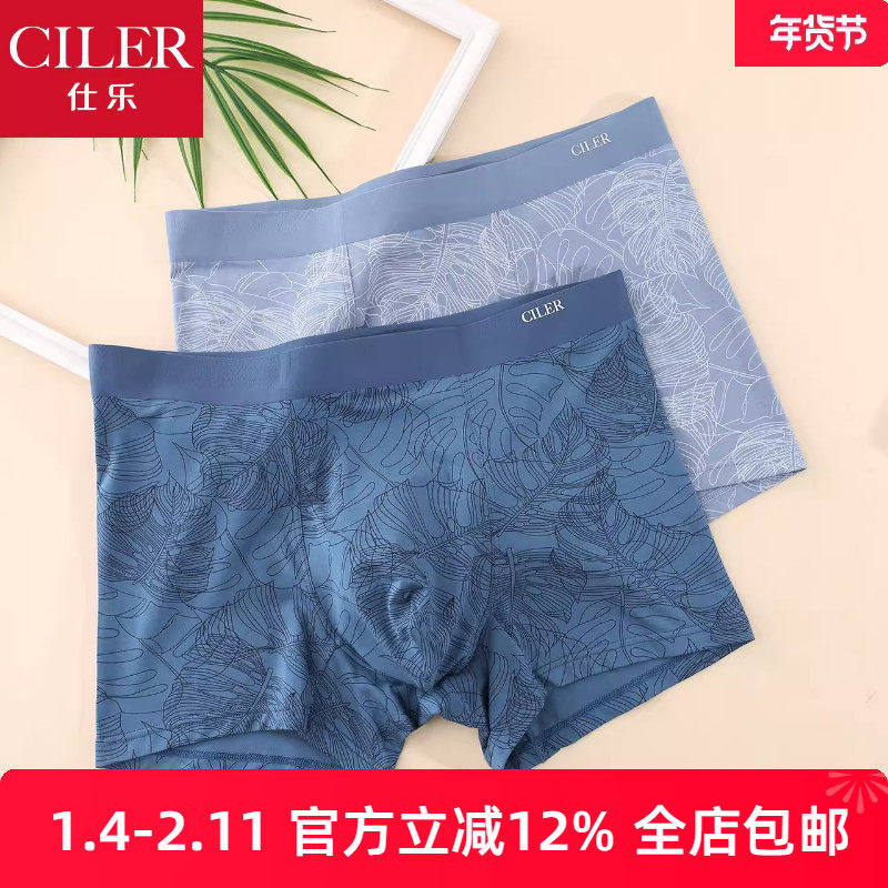 仕乐无痕男士印花内裤薄款莫代尔平角裤舒适透气一片式无侧缝裤衩,女士内衣/男士内衣/家居服,男平角内裤,淘宝优惠券,粉丝福利购,淘宝优惠卷