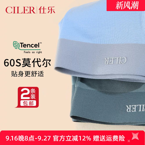 仕乐莫代尔男内裤无痕中腰款