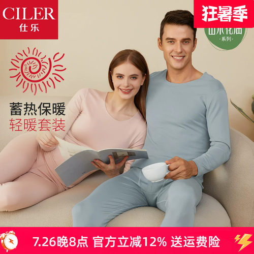 仕乐山茶花油随心裁保暖内衣