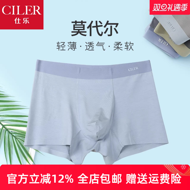 仕乐男士莫代尔无痕平角内裤