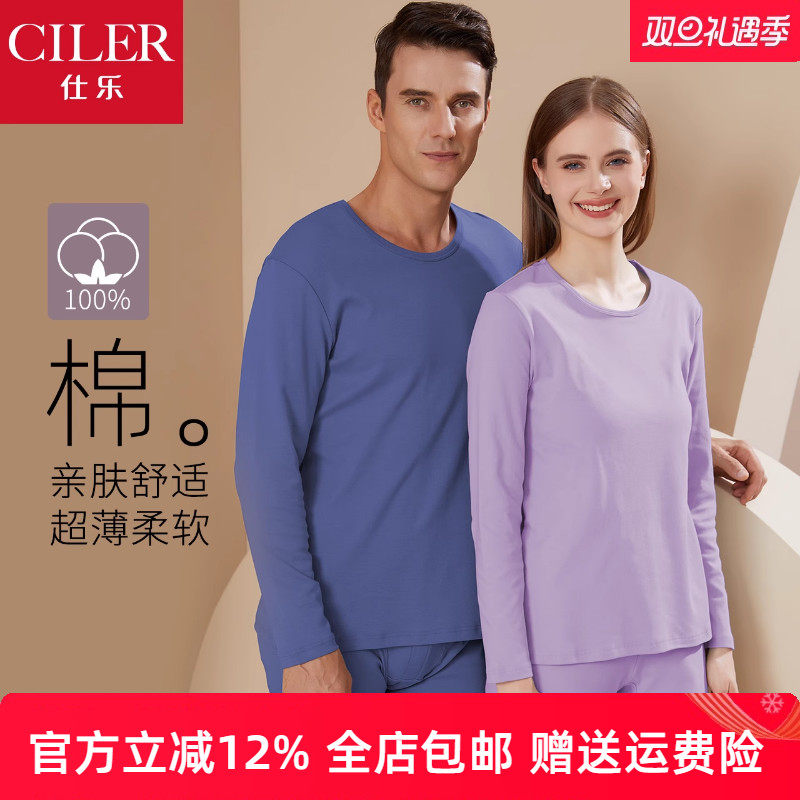 仕乐纯棉素色保暖内衣套装