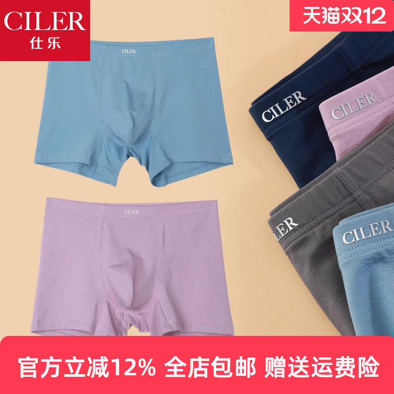 仕乐男士薄款莱卡平角内裤