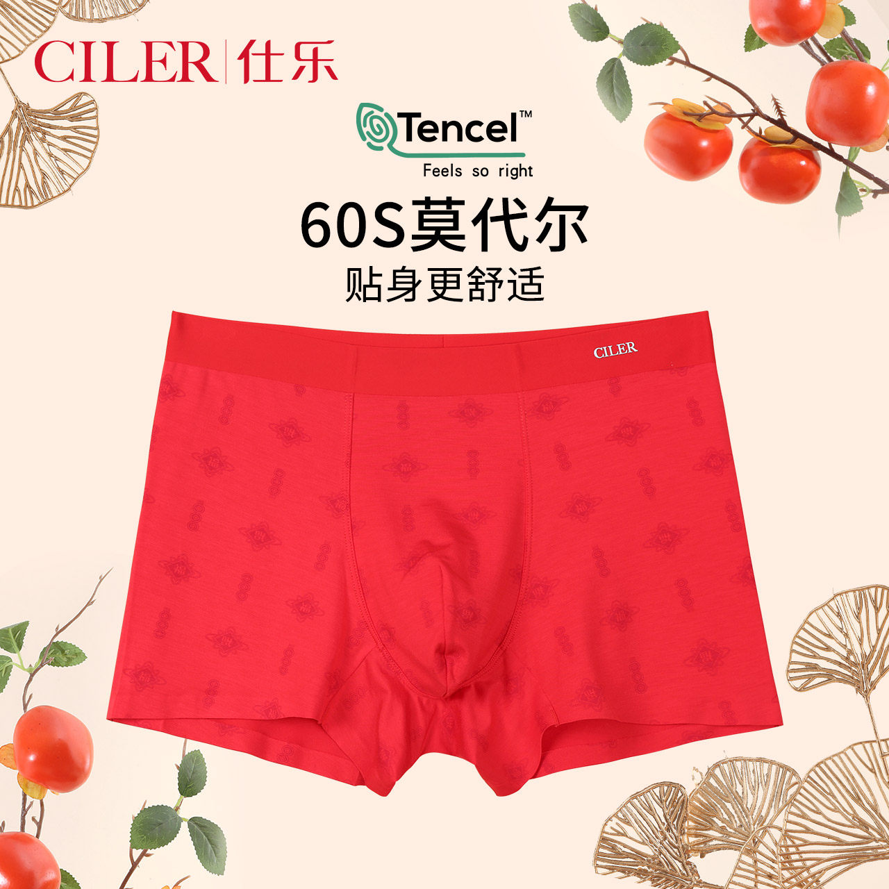 仕乐男士无痕平角内裤轻薄60S莫代尔高弹红色印花本命年大码裤衩,女士内衣/男士内衣/家居服,男平角内裤,淘宝优惠券,粉丝福利购,淘宝优惠卷