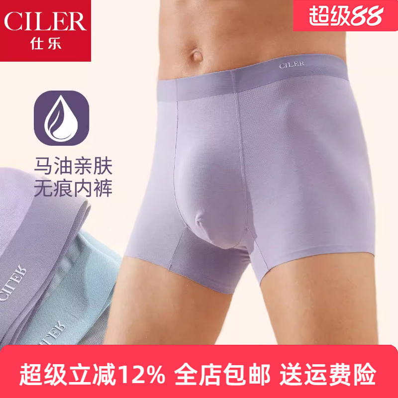 仕乐男马油护肤无痕内裤薄款舒适透气平角裤高弹加肥四角裤加大码