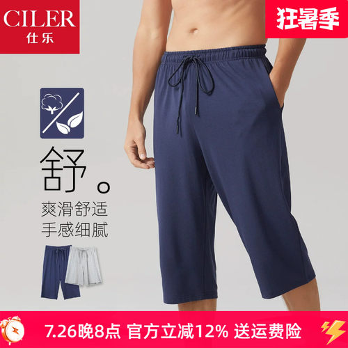 仕乐爽滑棉男士家居裤五分裤