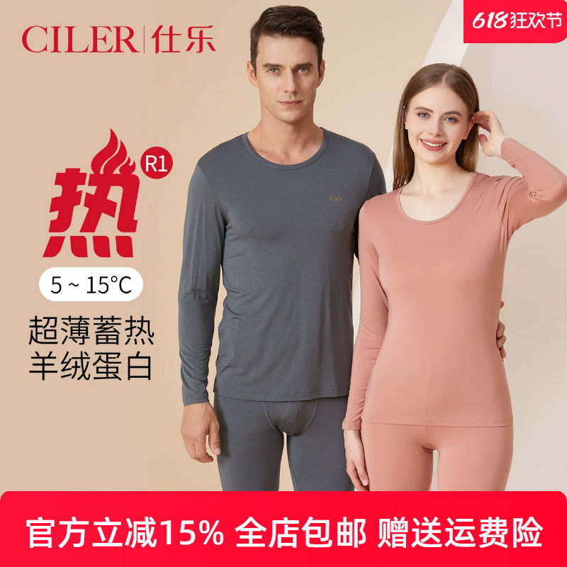 仕乐发热纤维套装超薄秋衣秋裤男款大码线衣线裤女本命年衬衣衬裤
