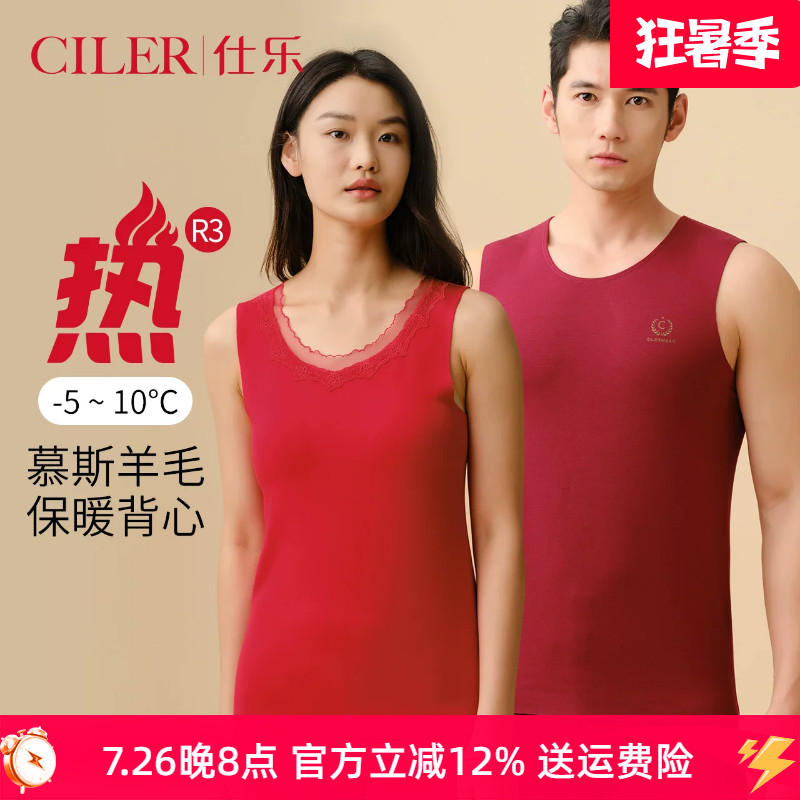 仕乐慕斯发热保暖背心女圆领大码无痕男红色本命年羊年礼物大码