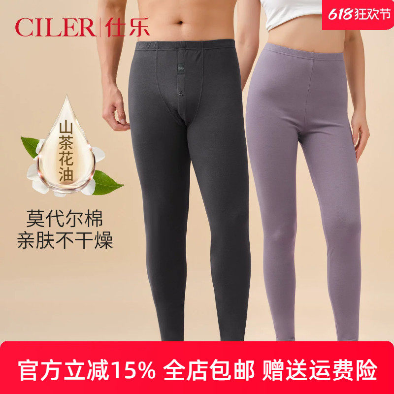 仕乐茶花油莫代尔棉男士秋裤薄款高弹打底衬裤女线裤红色本命年