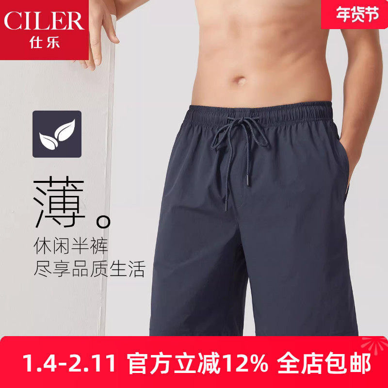 仕乐速干男士家居裤宽松五分裤加大码夏季薄睡裤男短裤可外穿爸爸,女士内衣/男士内衣/家居服,睡裤/家居裤,淘宝优惠券,粉丝福利购,淘宝优惠卷