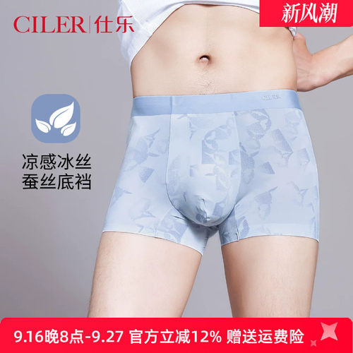仕乐男士冰丝无痕印花四角短裤