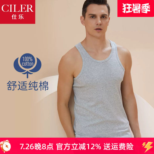 仕乐男士纯棉弹力修身打底背心