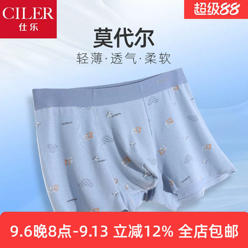 仕乐莫代尔男士无痕印花内裤