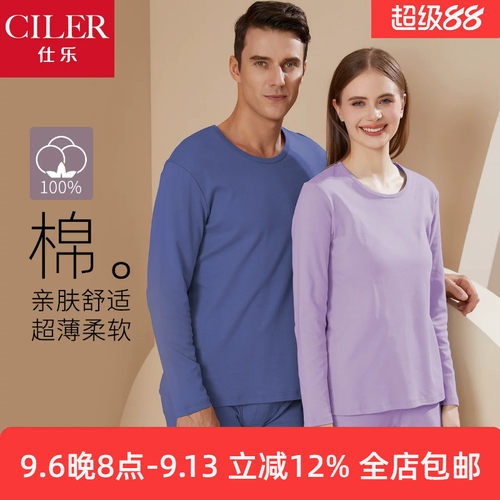 仕乐纯棉素色保暖内衣套装