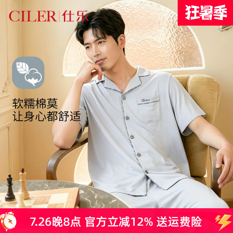 仕乐男士冰爽棉印花家居睡衣夏季短袖翻领可外穿家居服套装大码